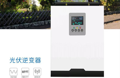 光伏逆变器
